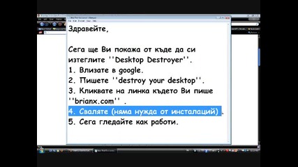 Как да си изтеглите Desktop Destroyer .