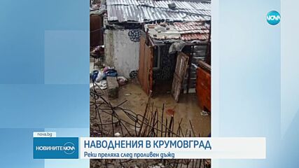 Градушка на няколко места в страната, порой причини наводнения в Крумовград