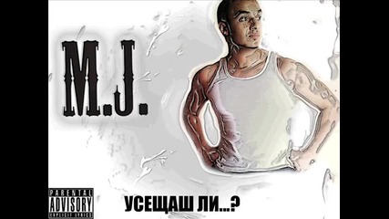 New! M.j. - Усещаш ли...?! 