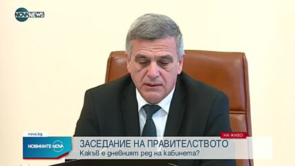 Заседание на Министерски съвет