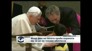 Млад фен на папата проби охраната му, за да му покаже обичта си