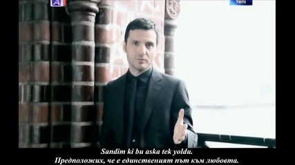 Sinan Ozen & Asli Gungor - Ben Seni Sevdim - Аз обичах теб (prevod)