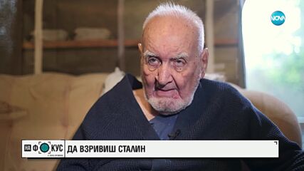 Последният анархист, взривил паметника на Сталин в София