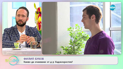 Филип Буков: Кога рискът, който поемаме, трябва да е премерен? - На кафе (19.02.2021)