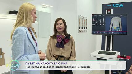Пътят на красотата с Ина | Нов метод за цифрово картографиране на бенките | На кафе | 24 апр. 2026