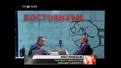 Иван Костов 19.03.11