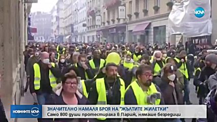 Значително малък брой протестиращи "жълти жилетки" във Франция (СНИМКИ)