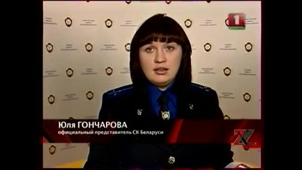 Тесак задържан в Минск - Беларусия