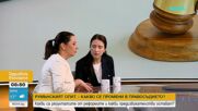 Подслушвани магистрати: Кога СРС се превръщат в инструмент за натиск?