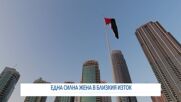 ЕКСКЛУЗИВНО ЗА NOVA.BG: Хинд Хлифат – бедуинката инфлуенсър, която руши стереотипи