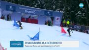 Георги Атанасов: Радослав Янков ще гони място в топ 8 на световното по сноуборд