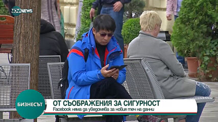 Facebook няма да уведомява за новия теч на данни
