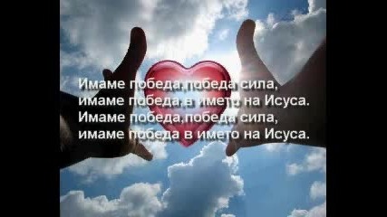 Дързостен и смел