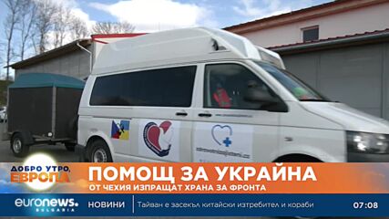 Чешка компания изпраща космическа храна за украинската армия на фронта при Бахмут