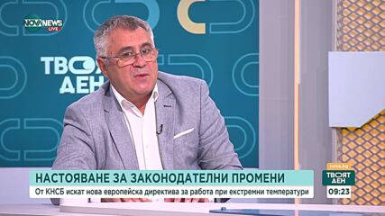 Атанасов, КНСБ: Трябва да има категорична забрана при температури от 38 градуса да се работи на отк