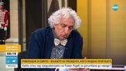 Има ли шанс референдумът за еврото, предложен от президента Румен Радев