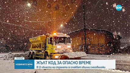 Първият сняг: Каква е обстановката по пътищата у нас (ОБЗОР)