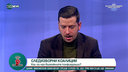 "Офанзива с Любо Огнянов": Гост е политологът Анастас Стефанов от ТРЕНД