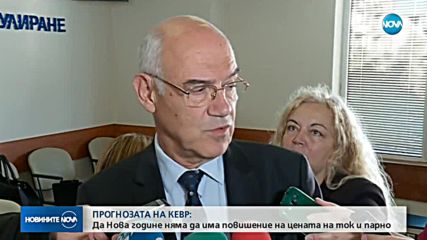 Токът няма да поскъпва