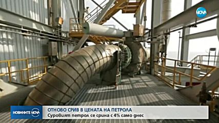 Срив в цената на петрола