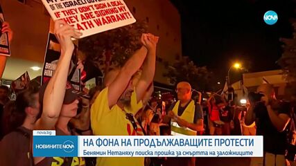 Нетаняху помоли за прошка, че не е успял да върне живи шестимата заложници