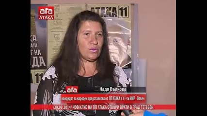 /20.09.2014/ клуб на Пп Атака отвори врати в град Тетевен