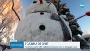 Гигантски снежен човек радва жителите на Анкъридж в САЩ