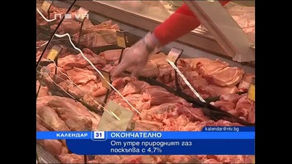 Вдигат цената на природния газ от утре