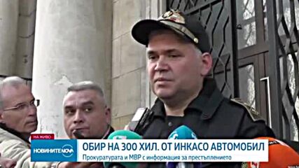 Обраха инкасо автомобил във Враца