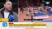 ЗА ПЪРВИ ПЪТ ОТ 30 ГОДИНИ: „Левски” и ЦСКА ще се борят за баскетболната купа