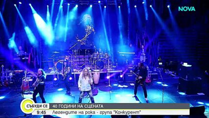 „Конкурент“ празнува 40 години на сцената с нов албум и голям концерт
