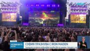 Легендите на метъла Iron Maiden отбелязват половин век на сцената с концерт у нас