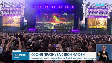 Легендите на метъла Iron Maiden отбелязват половин век на сцената с концерт у нас