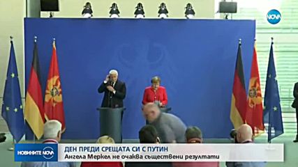ПРЕДИ СРЕЩАТА С ПУТИН: Меркел не очаква съществени резултати