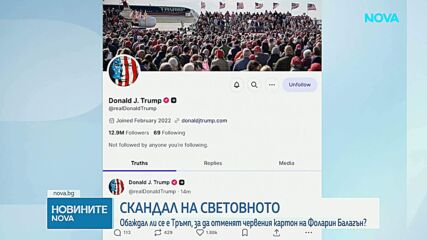 ФИФА отмени червен картон на американски футболист след намеса на Тръмп