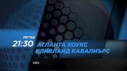 Атланта Хоукс - Кливланд Кавалиърс на 29 ноември, петък от 21.30 ч. по DIEMA SPORT 2