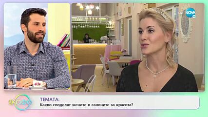 Таня Пресолска от „Един за друг” - Подценявани ли са жените в света на бизнеса? - „На кафе”