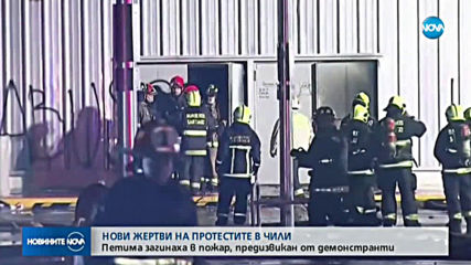 Нови жертви на протестите в Чили