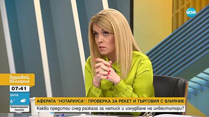 Людмила Илиева: Мрежата около Нотариуса е стара, целенасочена и много широка
