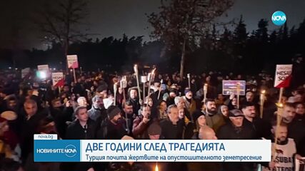 Две години от опустошителните земетресения в Турция