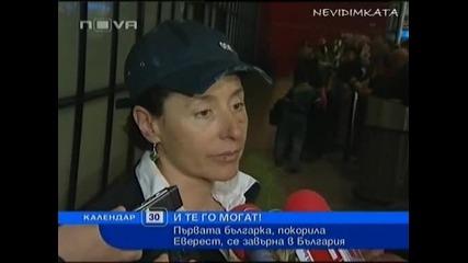 Първата Българка Покорила Еверест - Майка На 3 Деца 30.05.09