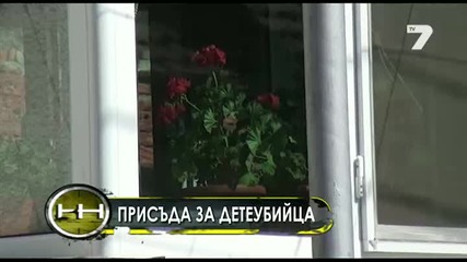 Осем години затвор за детеубийца