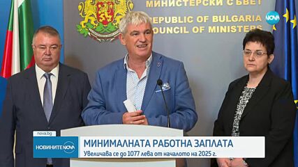 Тристранният съвет обсъди минималната работна заплата за 2025 г.