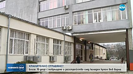 Ученици със съмнение за хранително отравяне след коледен купон