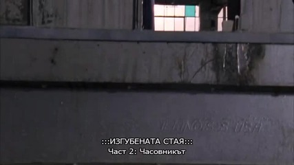 Изгубена стая e2 - Часовникът част 1 (lost Room - The Clock)