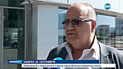 Македонски журналист се хвали с поругаването на български паметник