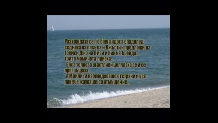 Винаги ще съм до теб- 7 епизод