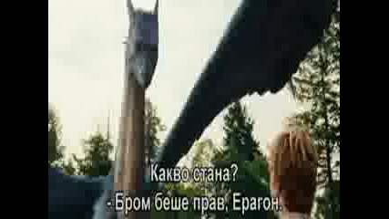 Ерагон С Превод - Eragon