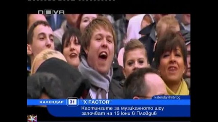 X Factor, кастинги в Пловдив