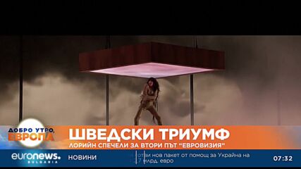 Шведски триумф - Лорийн спечели за втори път "Евровизия"